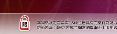 自拍貼圖俱樂部本網站限定年滿18歲方可瀏覽